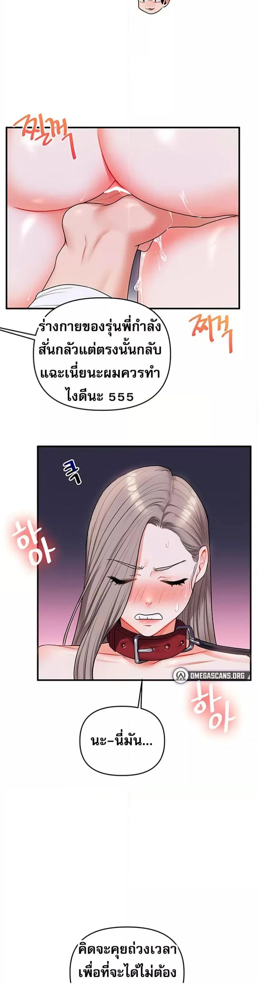 Relationship Reversal ตอนที่ 37 — page 14 of 51