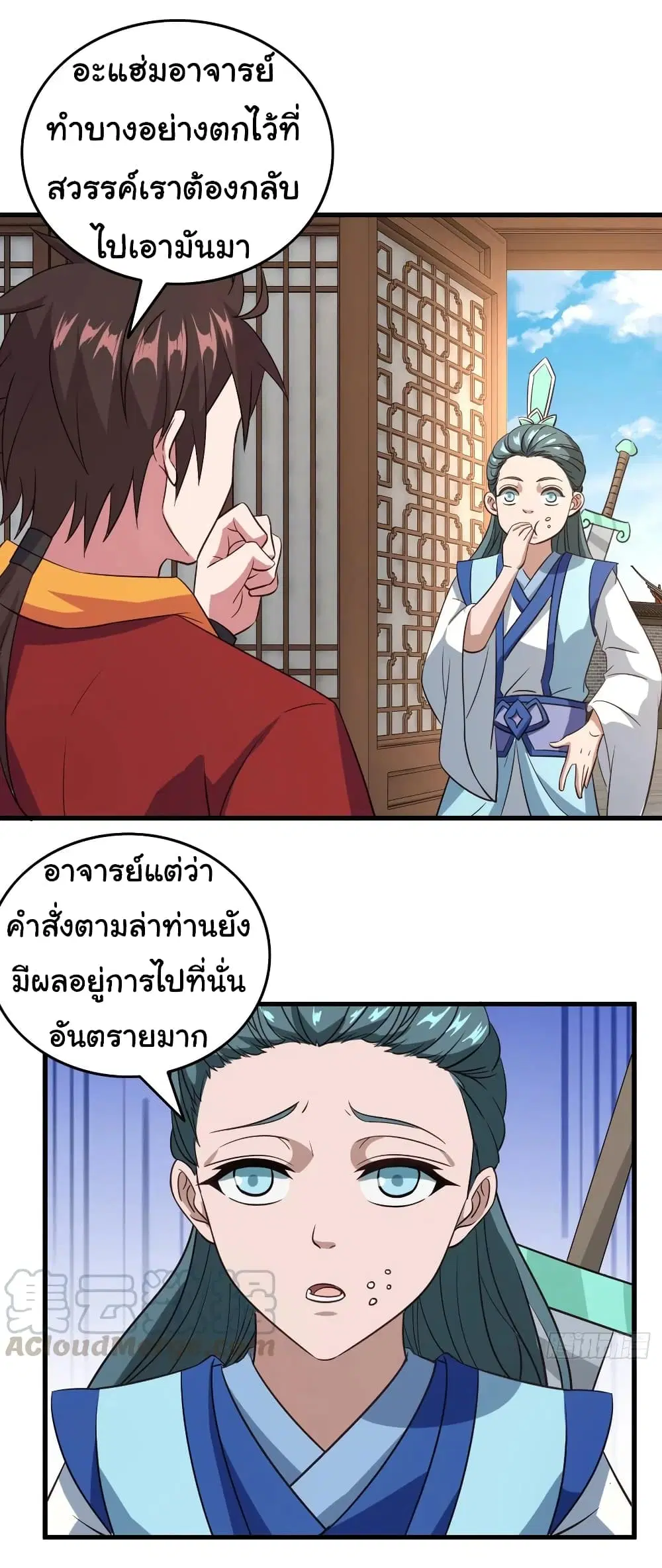Super Harem Card ตอนที่ 103 — page 11 of 27