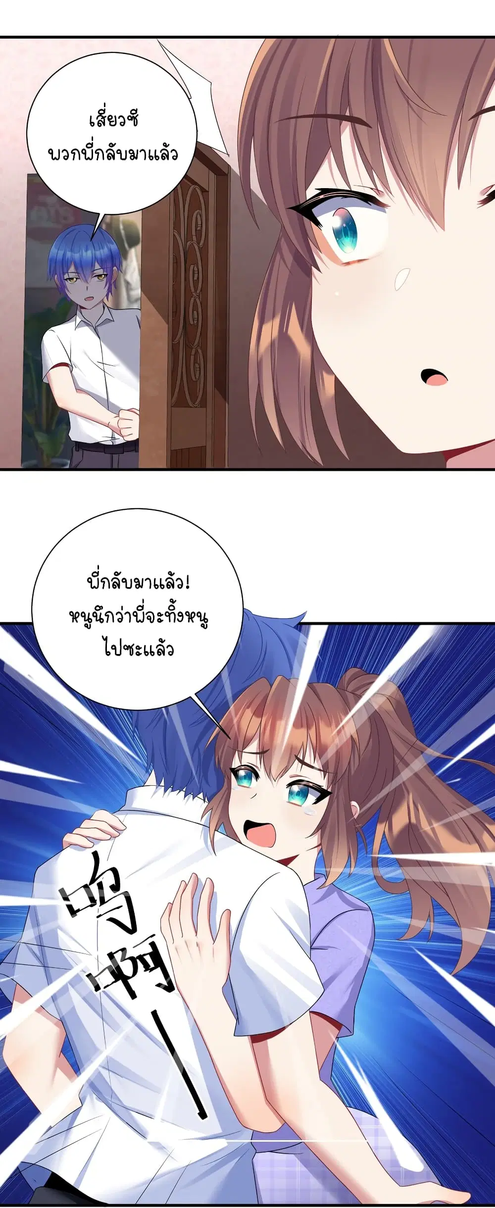 What Happended? Why I become to Girl? ตอนที่ 120 — page 35 of 43