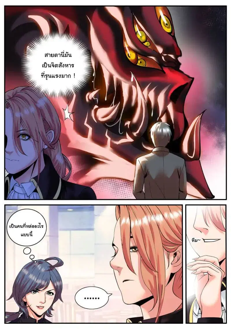 The Superb Captain in the City ตอนที่ 38 — page 8 of 18