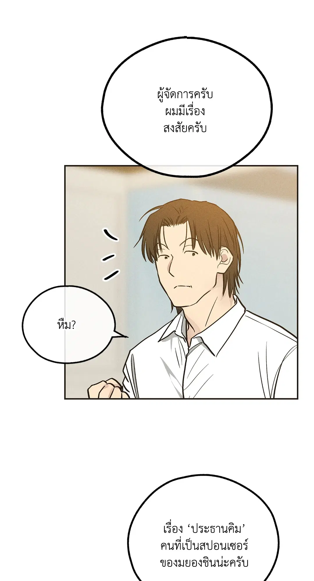 PAYBACK ตอนที่ 40 — page 44 of 82
