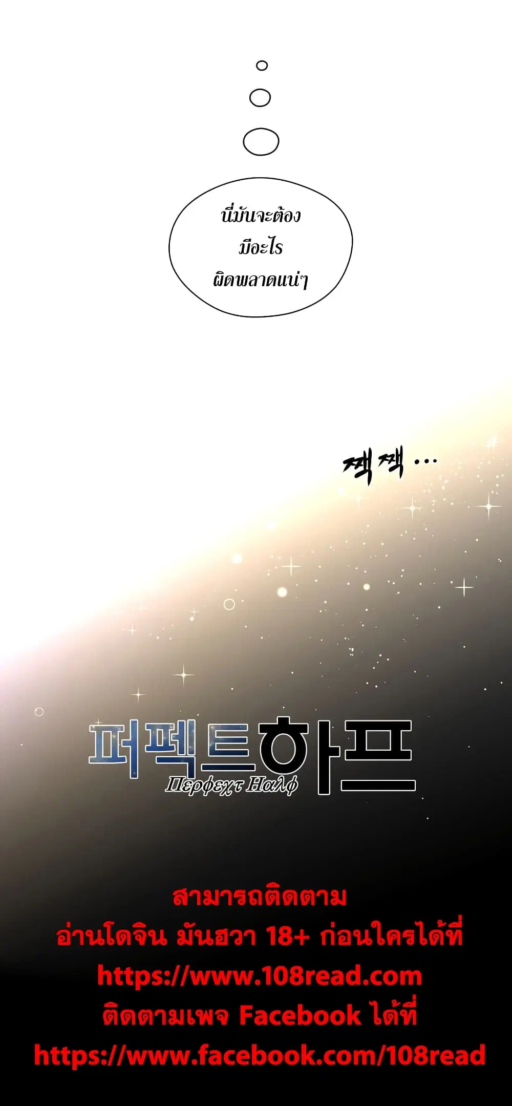Perfect Half ตอนที่ 7 — page 37 of 37