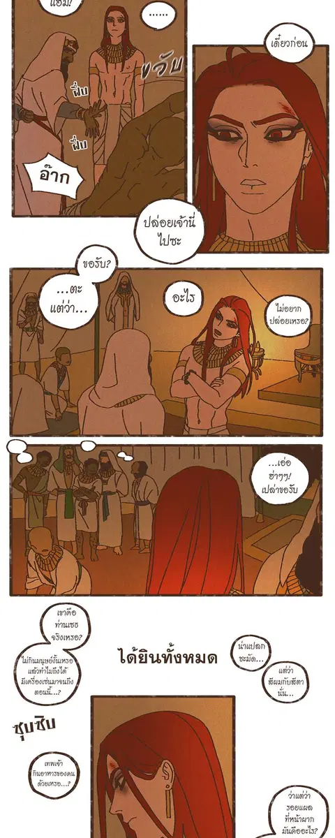 ENNEAD ตอนที่ 5 — page 6 of 34