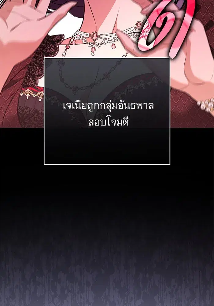 To My Husband’s Mistress ตอนที่ 86 — page 91 of 107