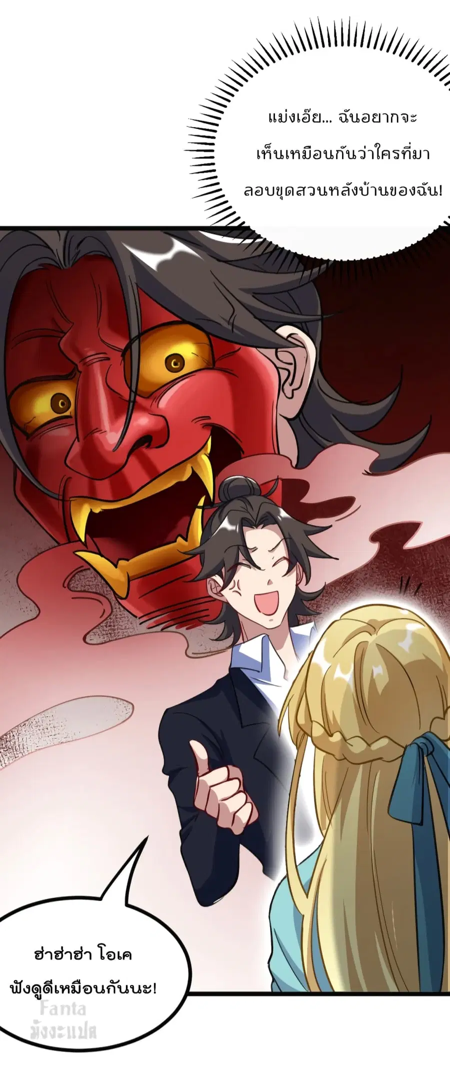 Dragon King Hall ตอนที่ 103 — page 24 of 39