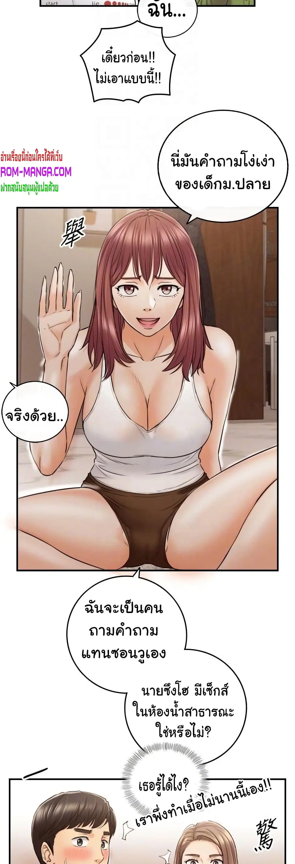Young Boss ตอนที่ 86 — page 19 of 42
