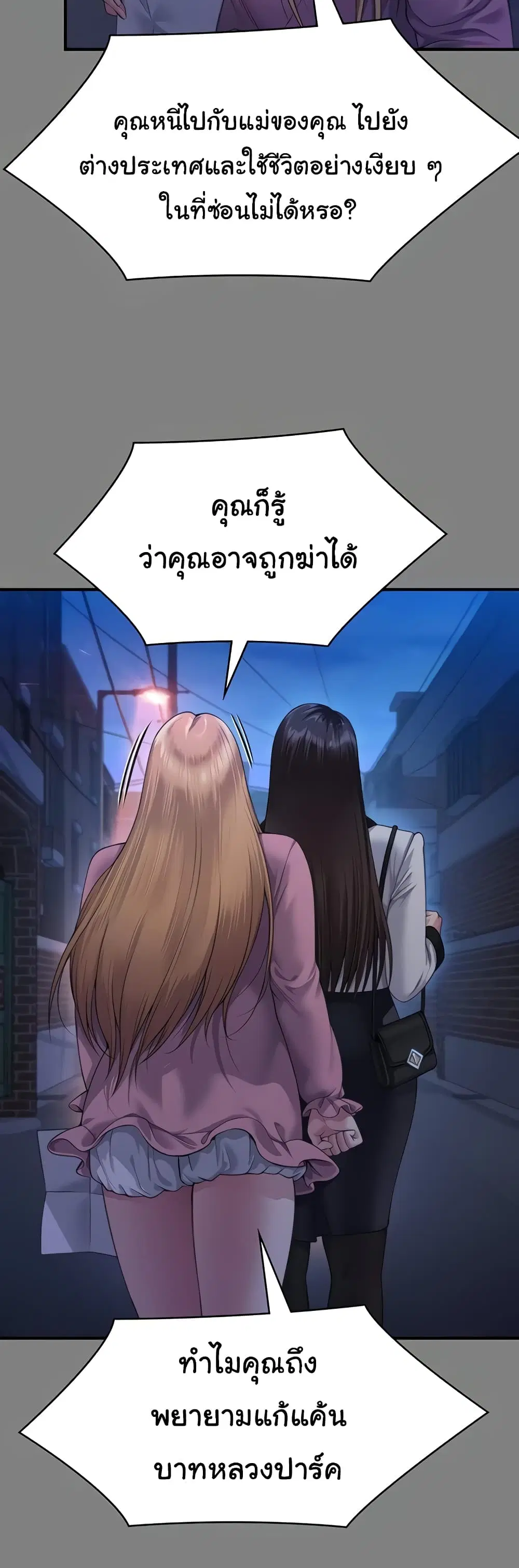 Queen Bee ตอนที่ 321 — page 41 of 60