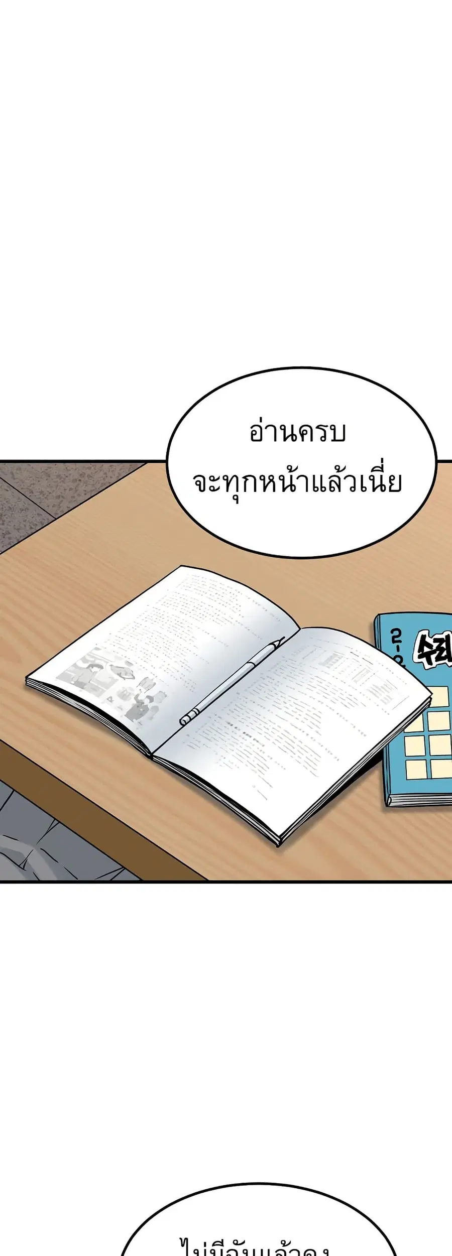 The Turning Point ตอนที่ 74 — page 34 of 60