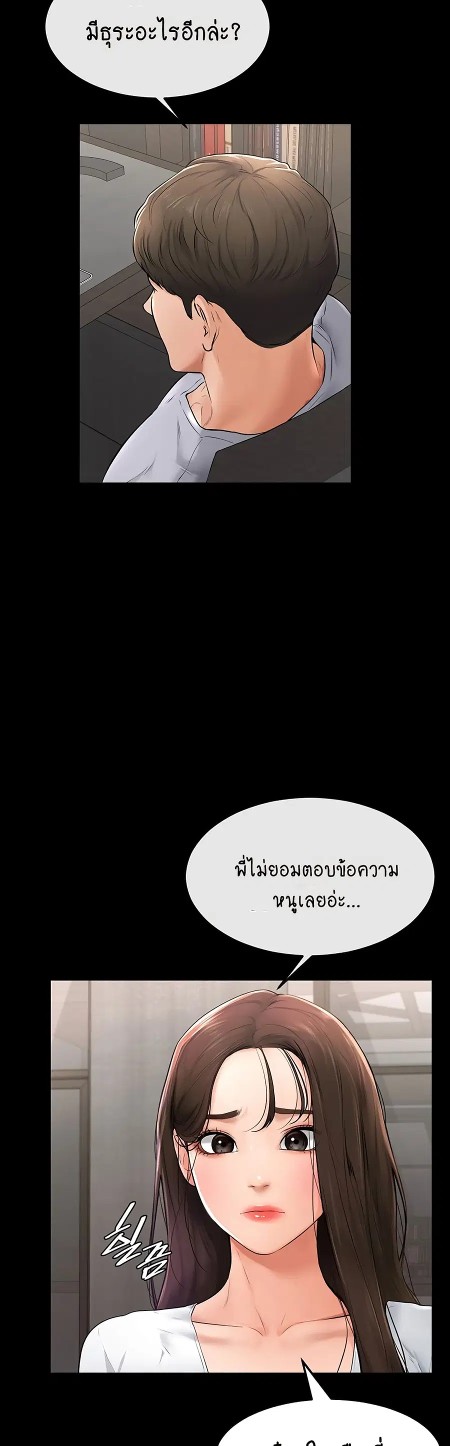 My New Family Treats me Well ตอนที่ 2 — page 74 of 80