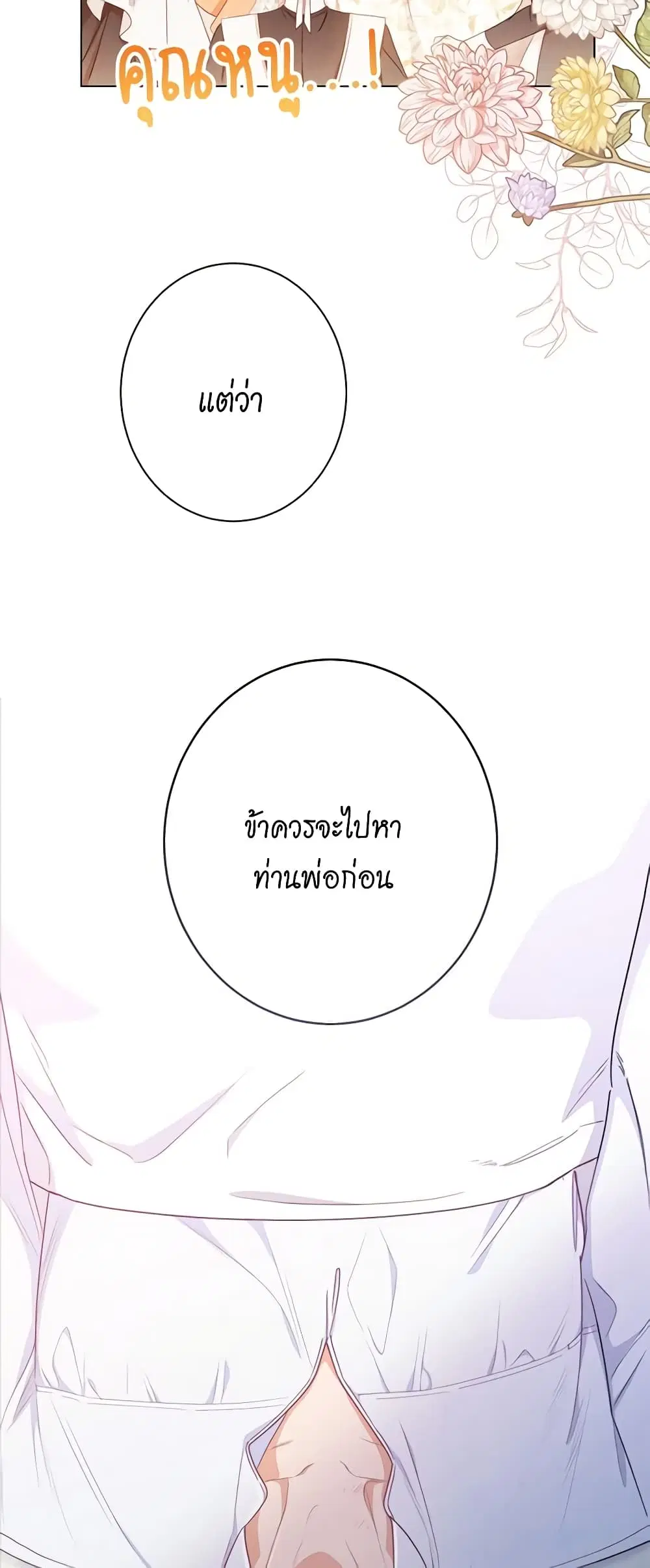 The Villainess Turns the Hourglass ตอนที่ 69 — page 44 of 54