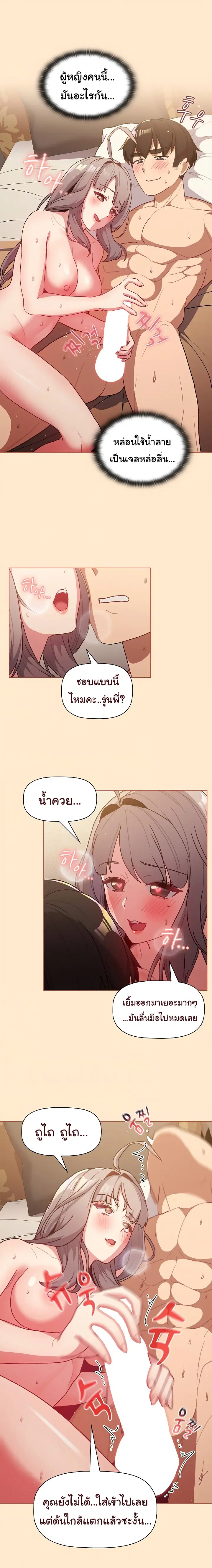What Do I Do Now? ตอนที่ 40 — page 11 of 19