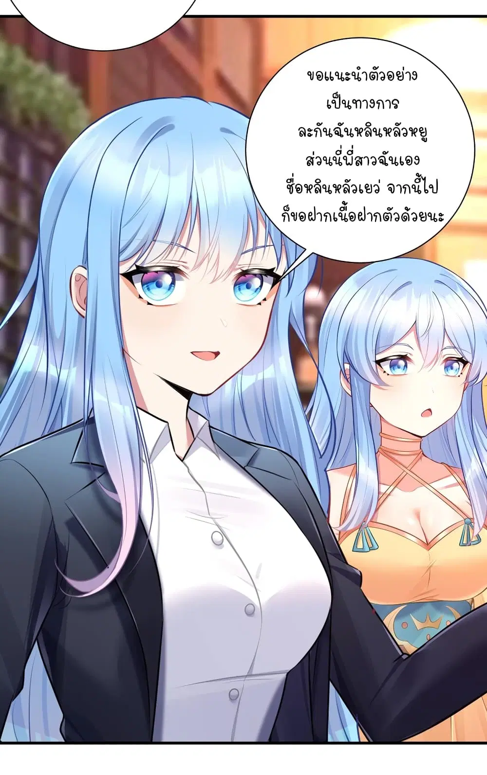 What Happended? Why I become to Girl? ตอนที่ 120 — page 38 of 43