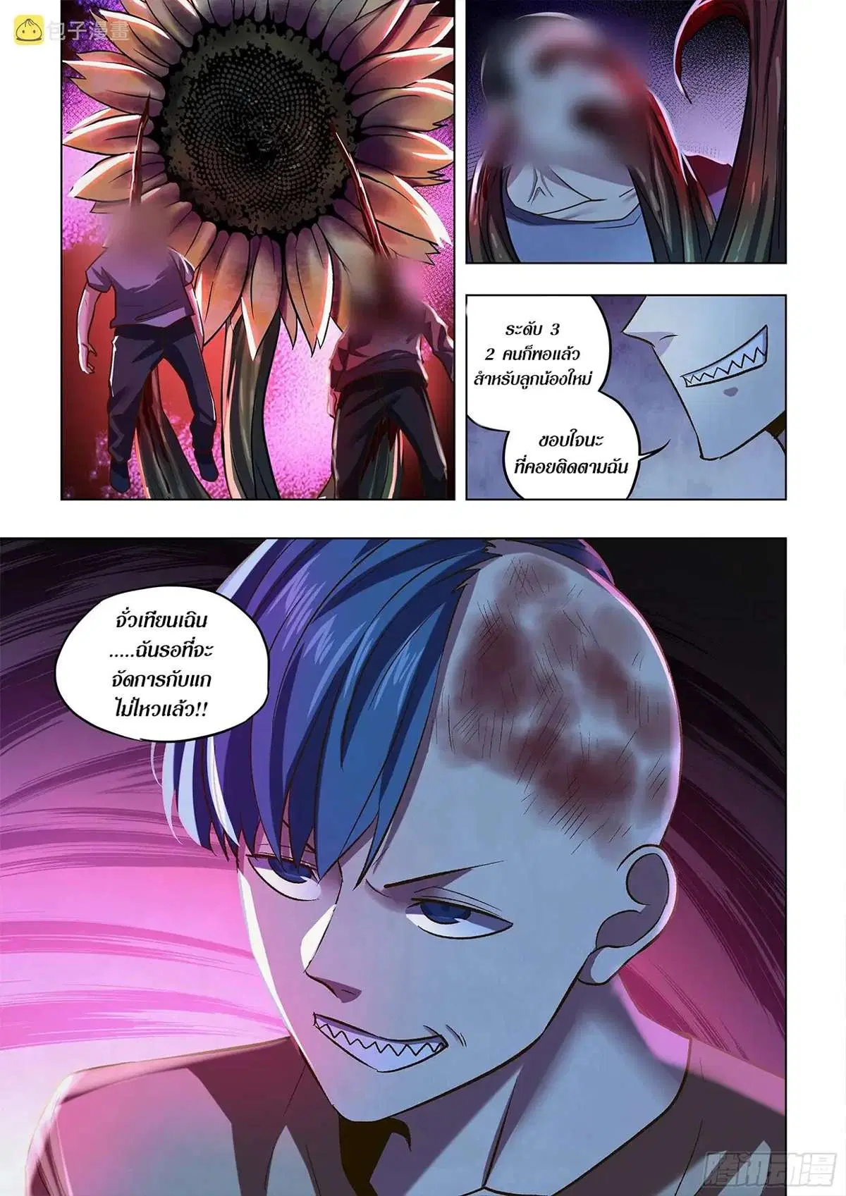 The Last Human ตอนที่ 475 — page 15 of 16