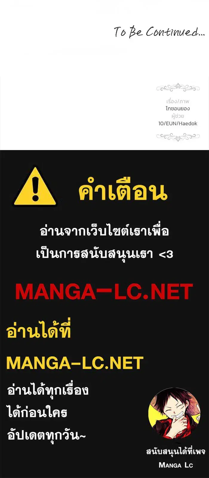 One Husband is Enough – เกมรักจับสามี ตอนที่ 65 — page 174 of 175