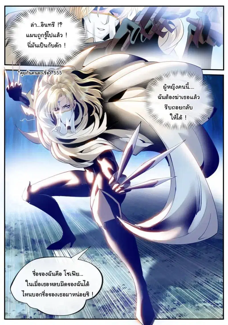 The Superb Captain in the City ตอนที่ 70 — page 15 of 16