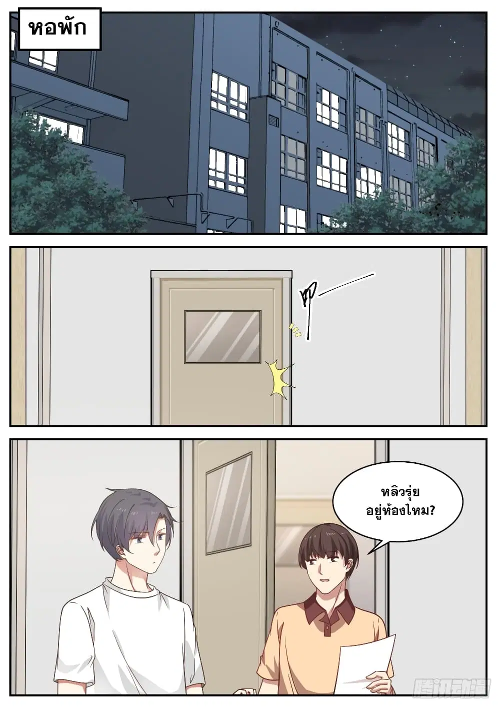 Xueba’s Black Technology System.jpg ตอนที่ 30 — page 1 of 12