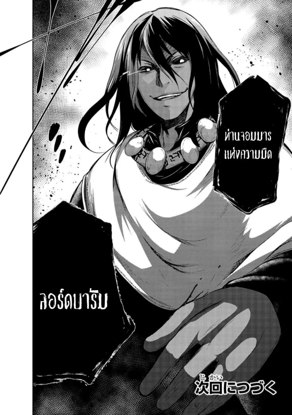 Maou-sama no Machizukuri! ~Saikyou no Danjon wa Kindai Toshi~ ตอนที่ 32 — page 30 of 31