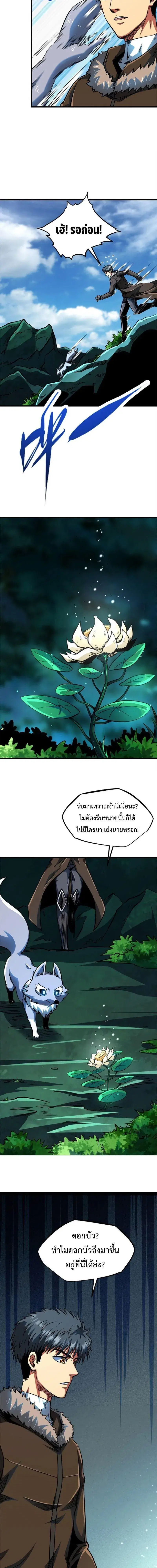 Super God Gene ตอนที่ 207 — page 10 of 11