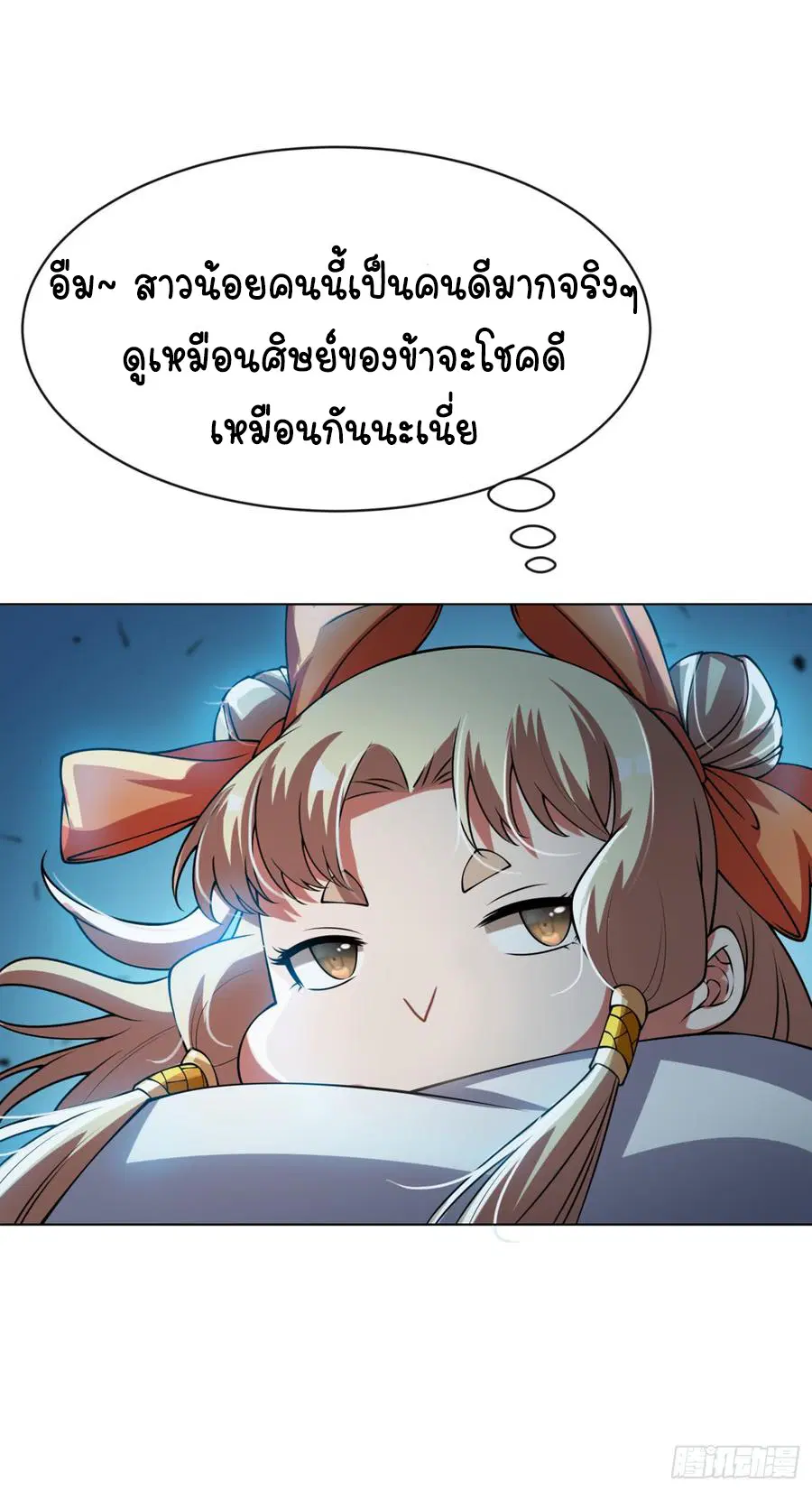 Wu Ni ตอนที่ 31 — page 21 of 44