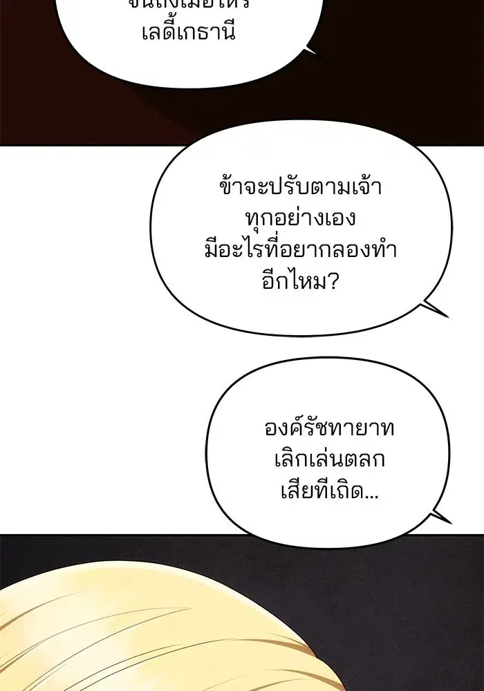 One Husband is Enough – เกมรักจับสามี ตอนที่ 35 — page 74 of 140