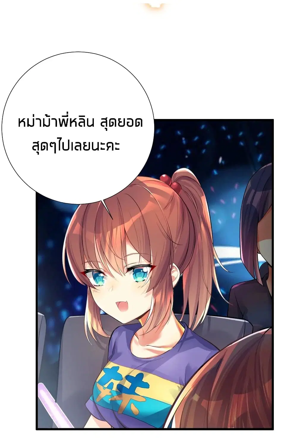 What Happended? Why I become to Girl? ตอนที่ 47 — page 38 of 48