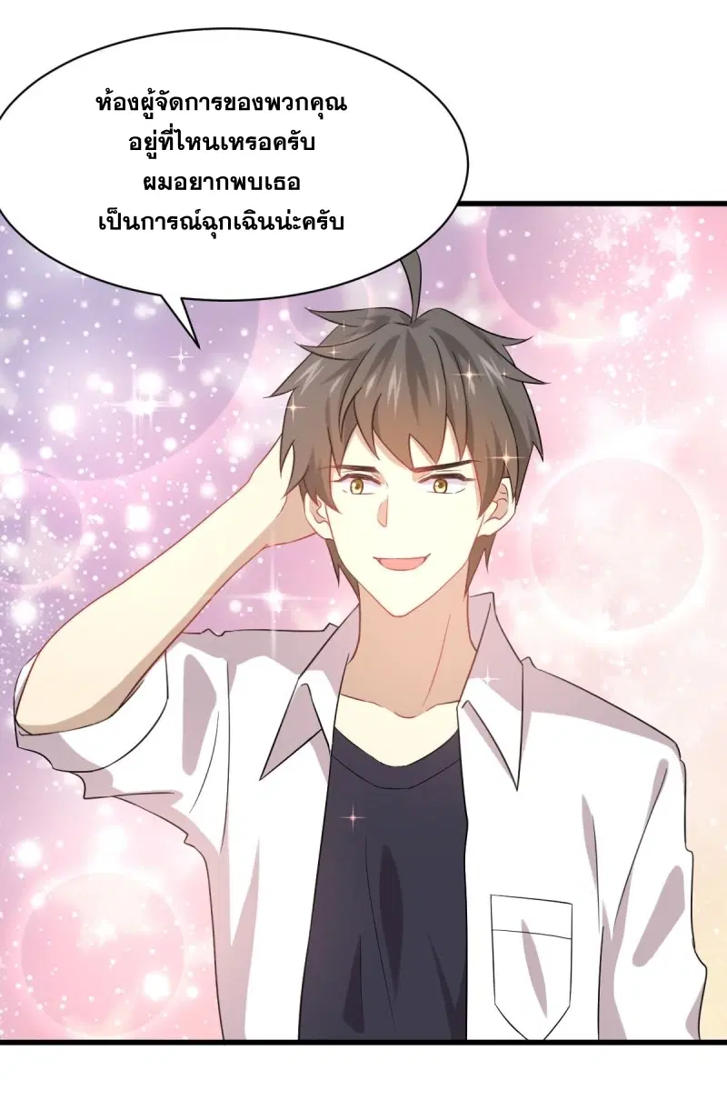 Immortal Swordsman in the Reverse World ตอนที่ 78 — page 33 of 45