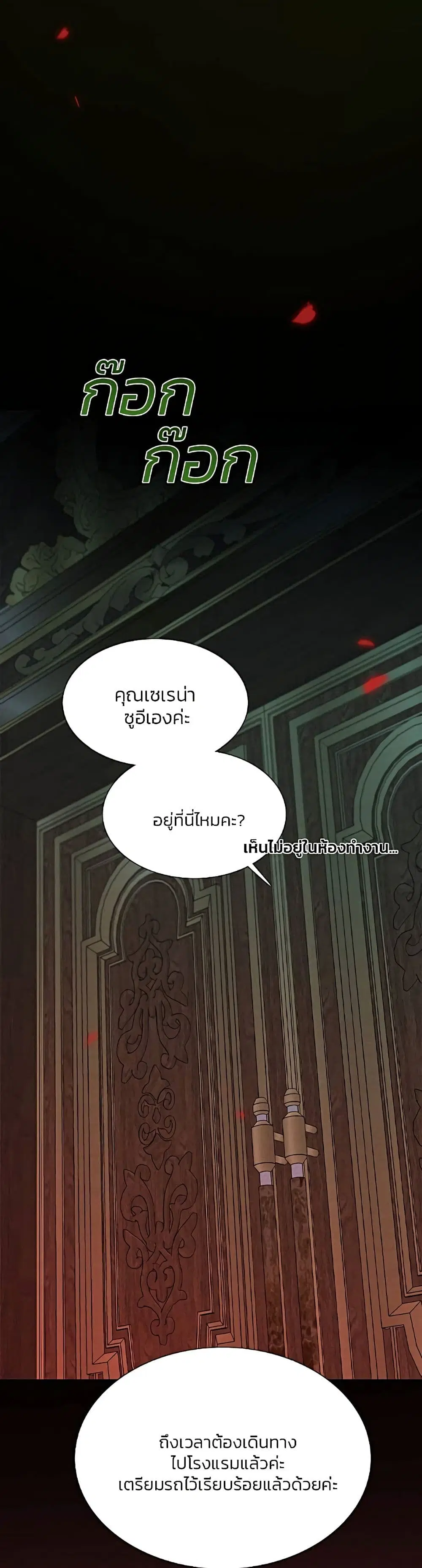 Serena ตอนที่ 43 — page 45 of 52