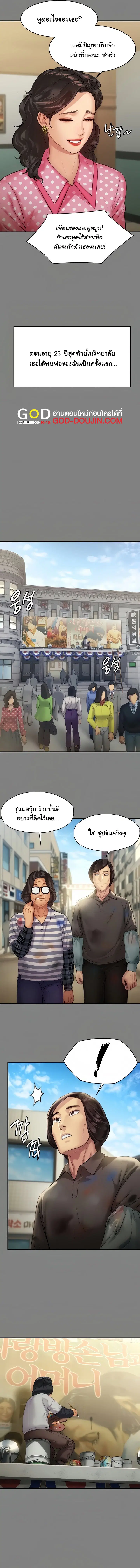 Queen Bee ตอนที่ 203 — page 6 of 18