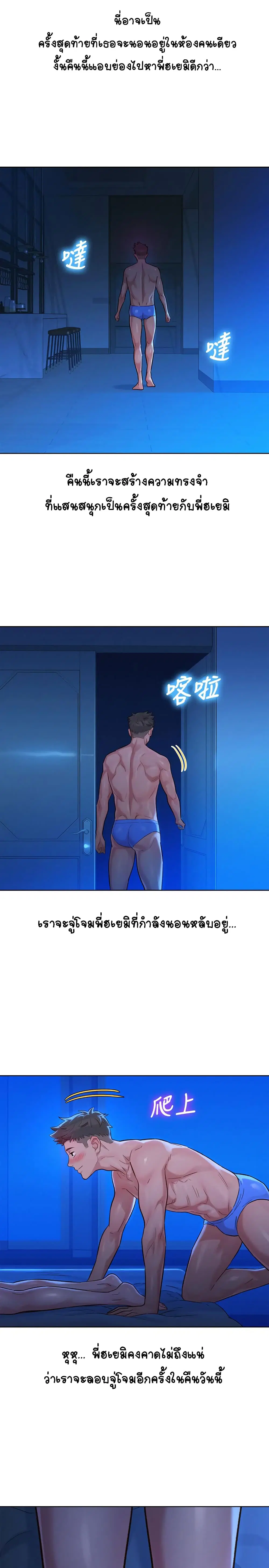 Sister Neighbors ตอนที่ 134 — page 26 of 35