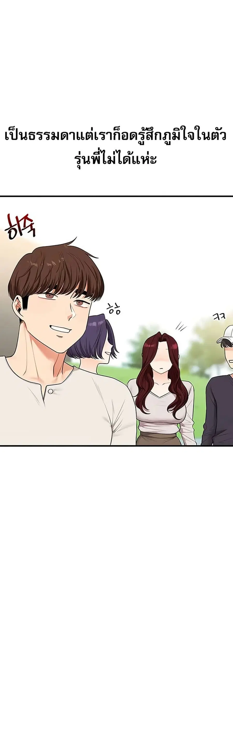 Relationship Reversal ตอนที่ 81 — page 26 of 49