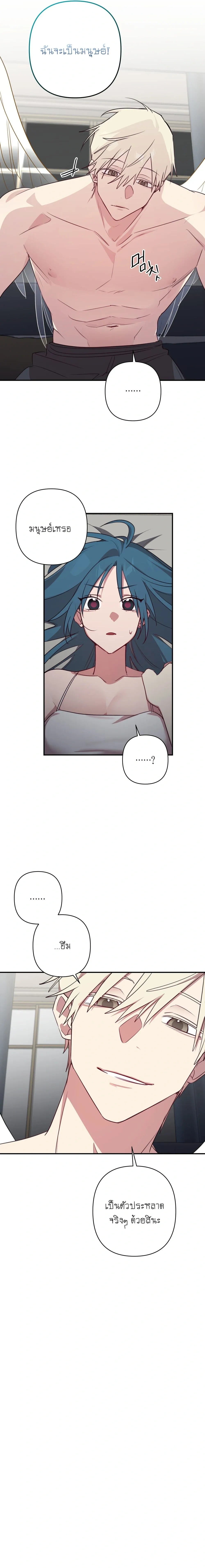 Eternal Love: The Angel and the Succubus – รักนิรันดร์…ท่านเทวดากับยัยซัคคิวบัส ตอนที่ 1 — page 20 of 24