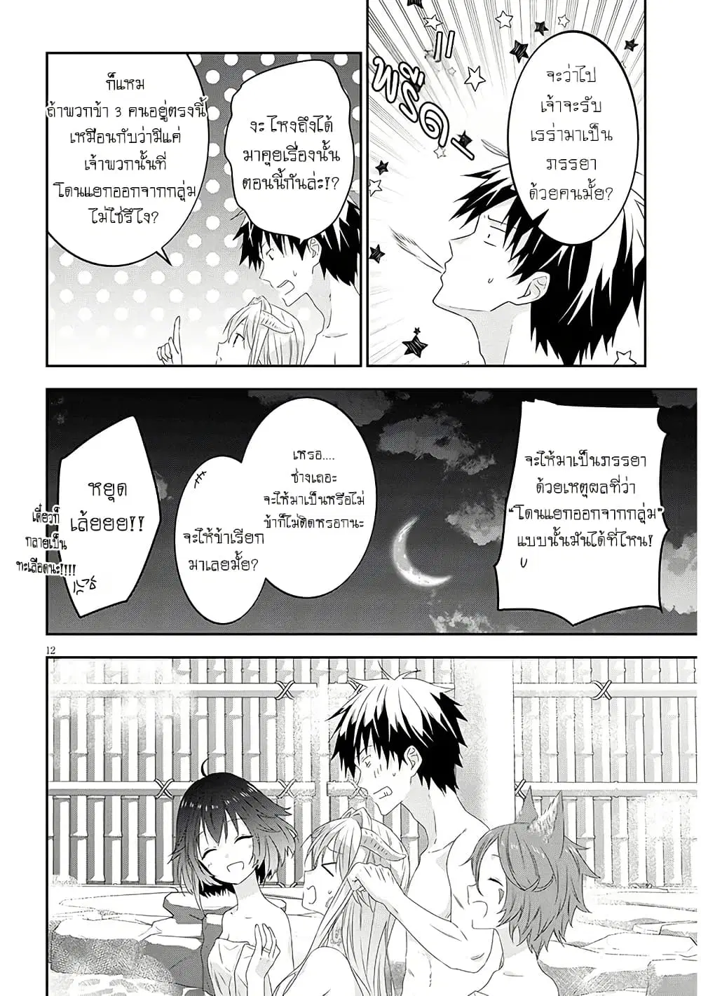 Maou ni Natta node, Dungeon Tsukutte Jingai Musume to Honobono suru ตอนที่ 76 — page 12 of 23