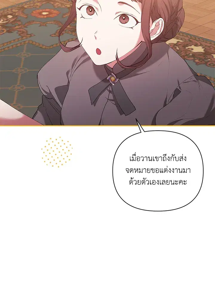 The Broken Ring – This Marriage Will Fail Anyway ตอนที่ 12 — page 2 of 99