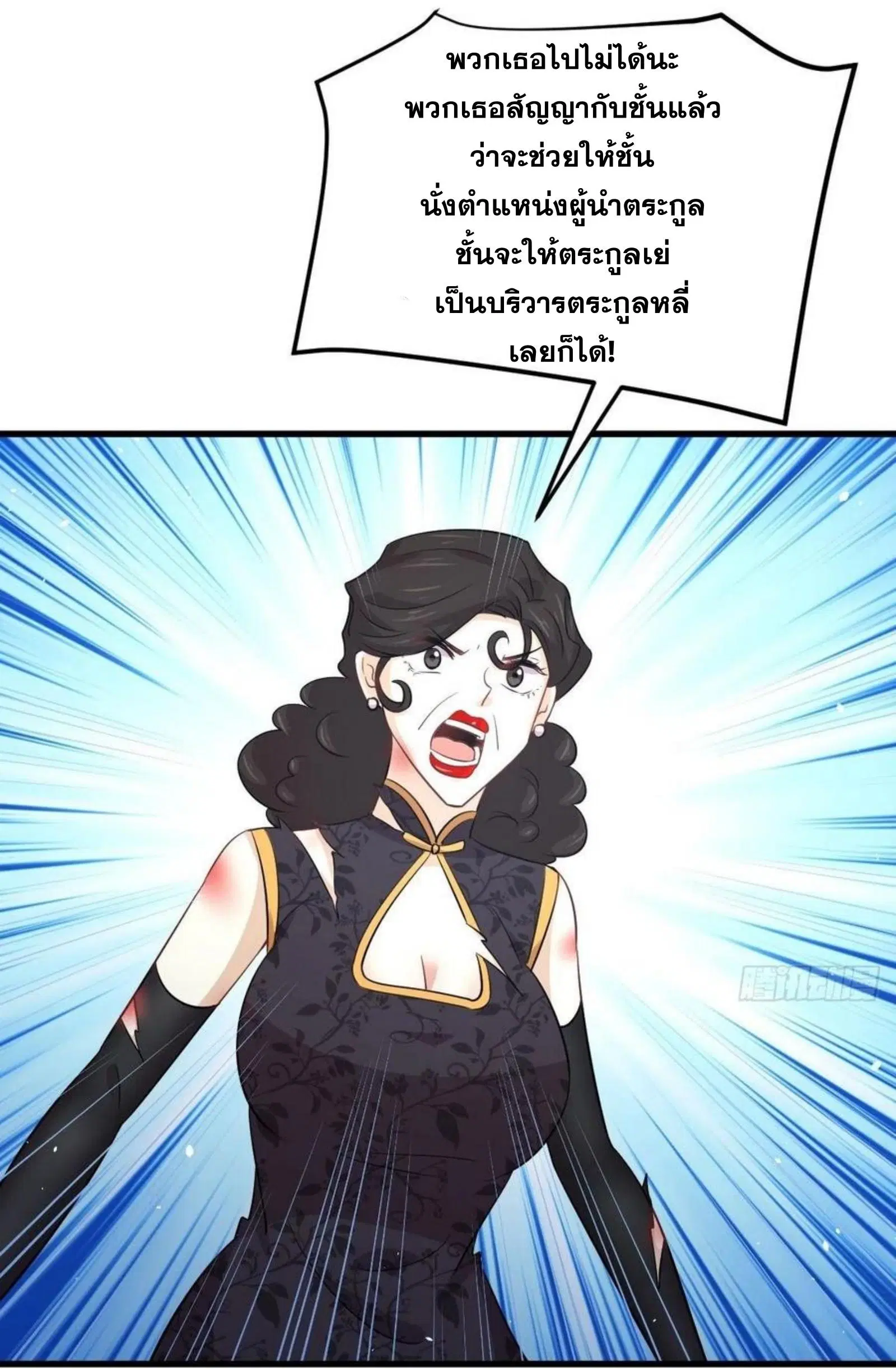 Immortal Swordsman in the Reverse World ตอนที่ 166 — page 39 of 40