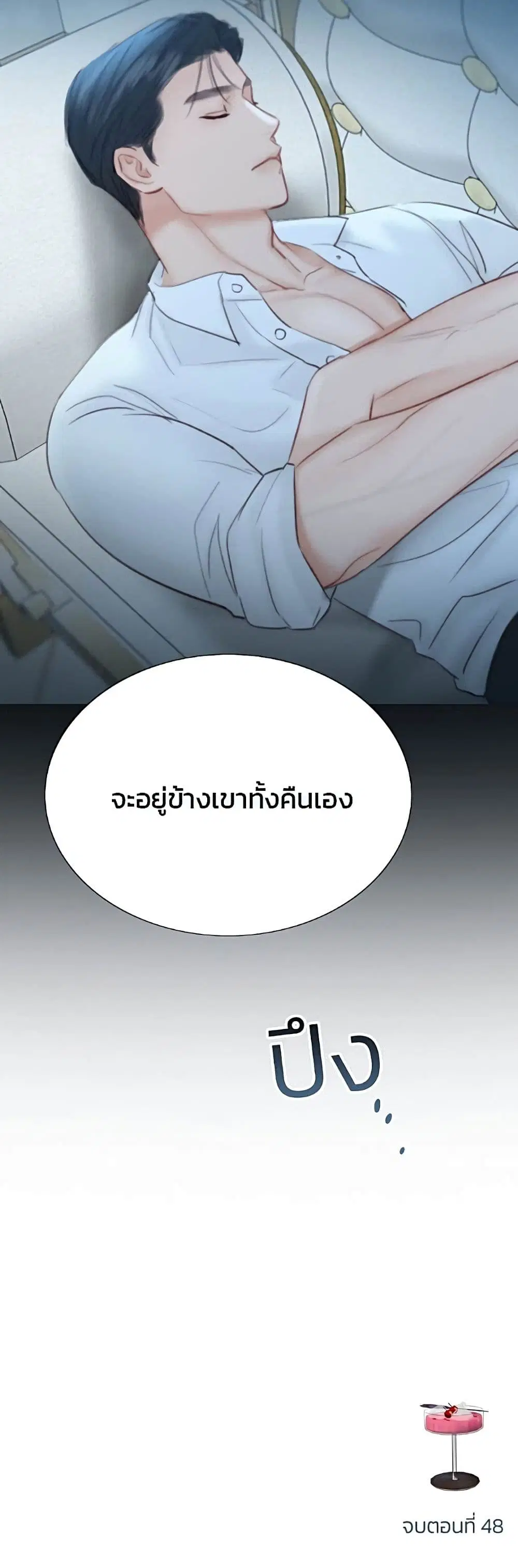 Serena ตอนที่ 48 — page 61 of 62