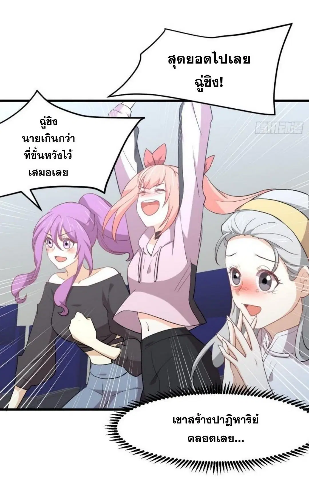 Immortal Swordsman in the Reverse World ตอนที่ 292 — page 14 of 45