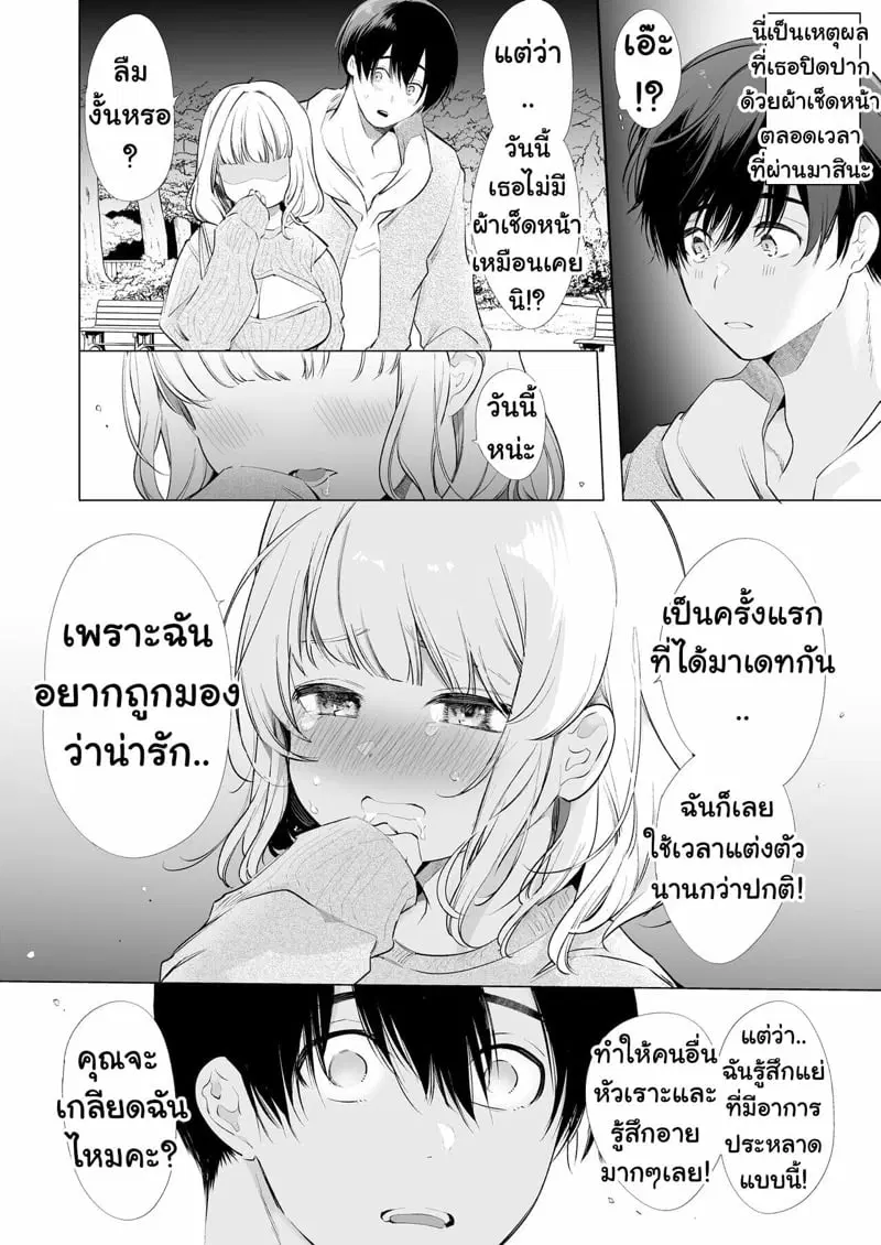 สั่งสอนเด็กดื้อให้เชื่อฟัง ภาค1 ตอนที่ 1 — page 11 of 52