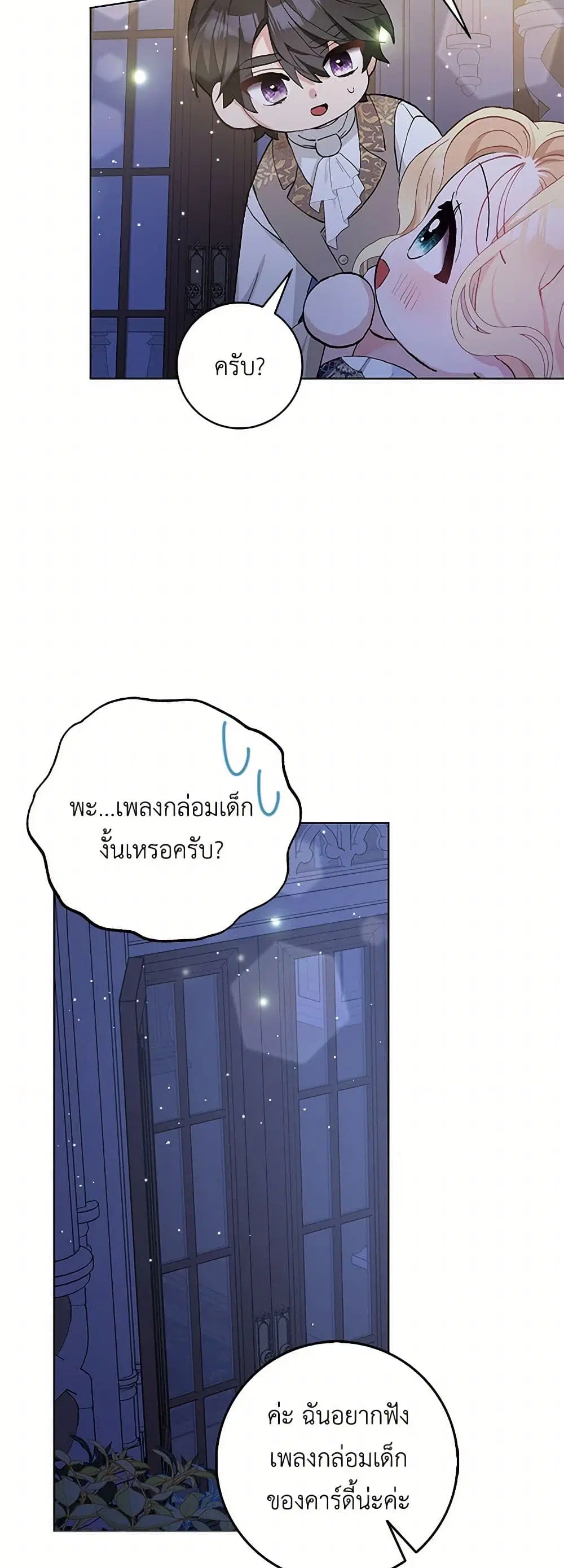 Please Marry Me Again! ตอนที่ 42 — page 22 of 41