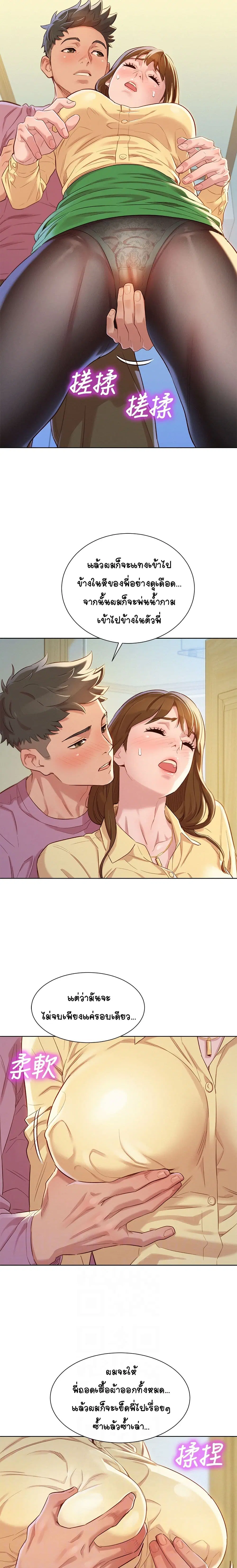 Sister Neighbors ตอนที่ 91 — page 7 of 22