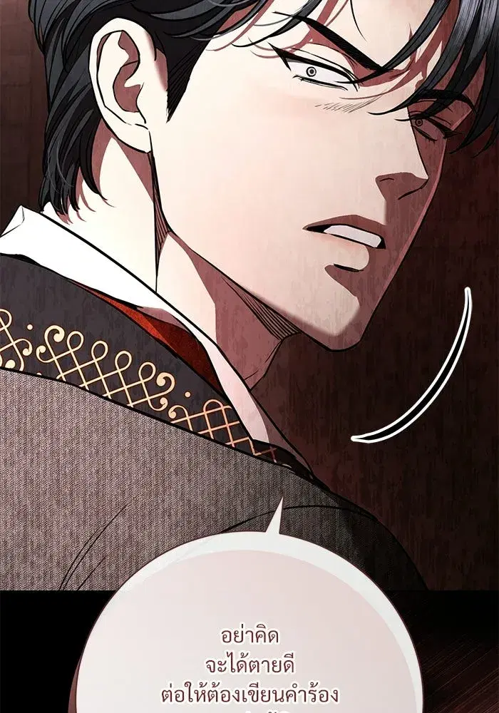 To My Husband’s Mistress ตอนที่ 101 — page 68 of 126