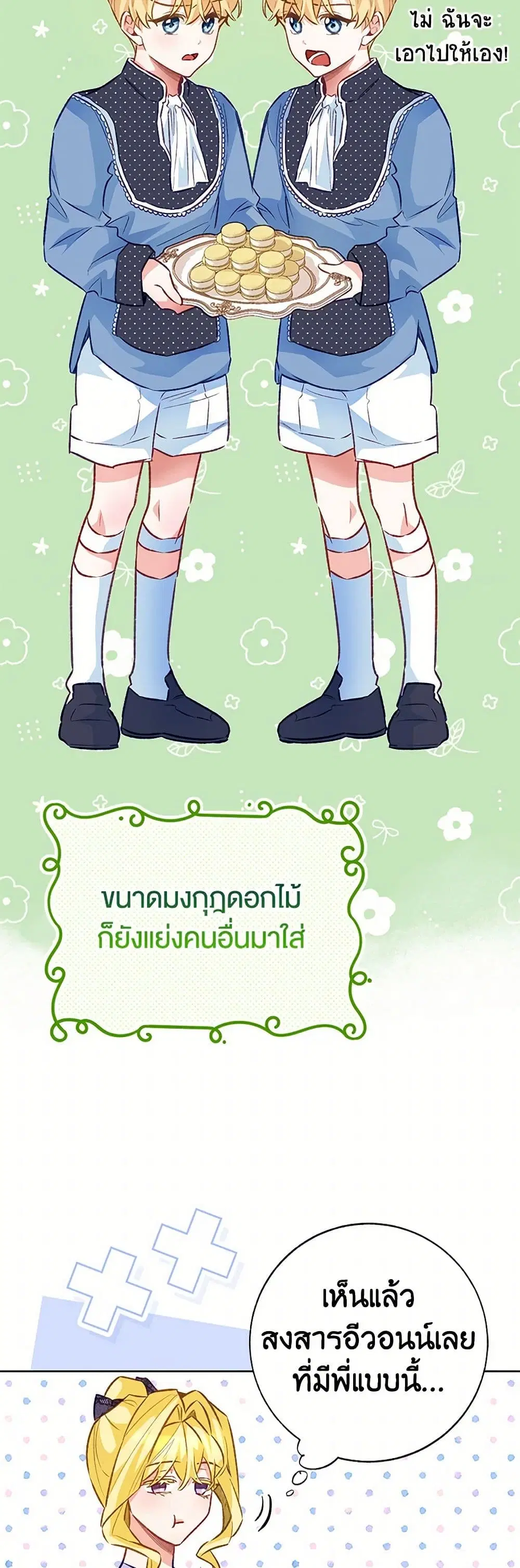 Stealing the Lady’s Heart ตอนที่ 124 — page 6 of 33
