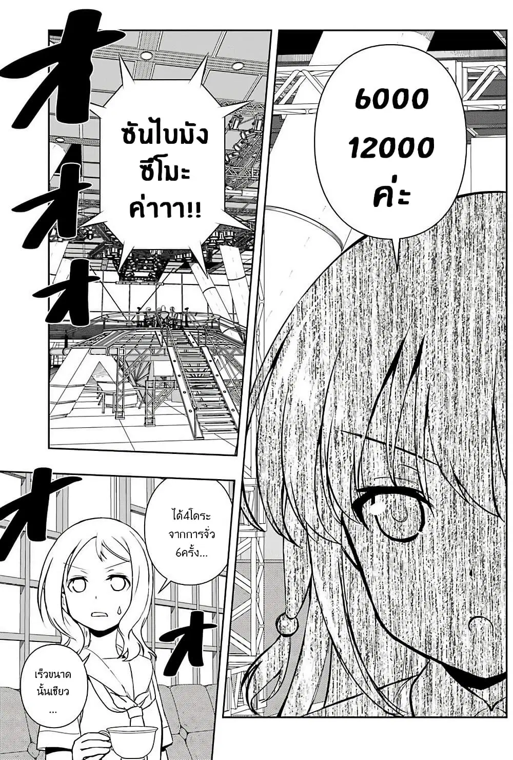 Saki ตอนที่ 207 — page 15 of 20