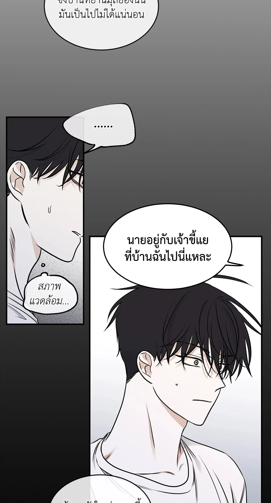 Low Tide in Twilight ตอนที่ 78 — page 4 of 77