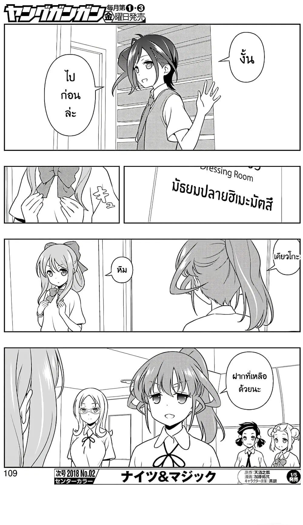 Saki ตอนที่ 183 — page 8 of 19