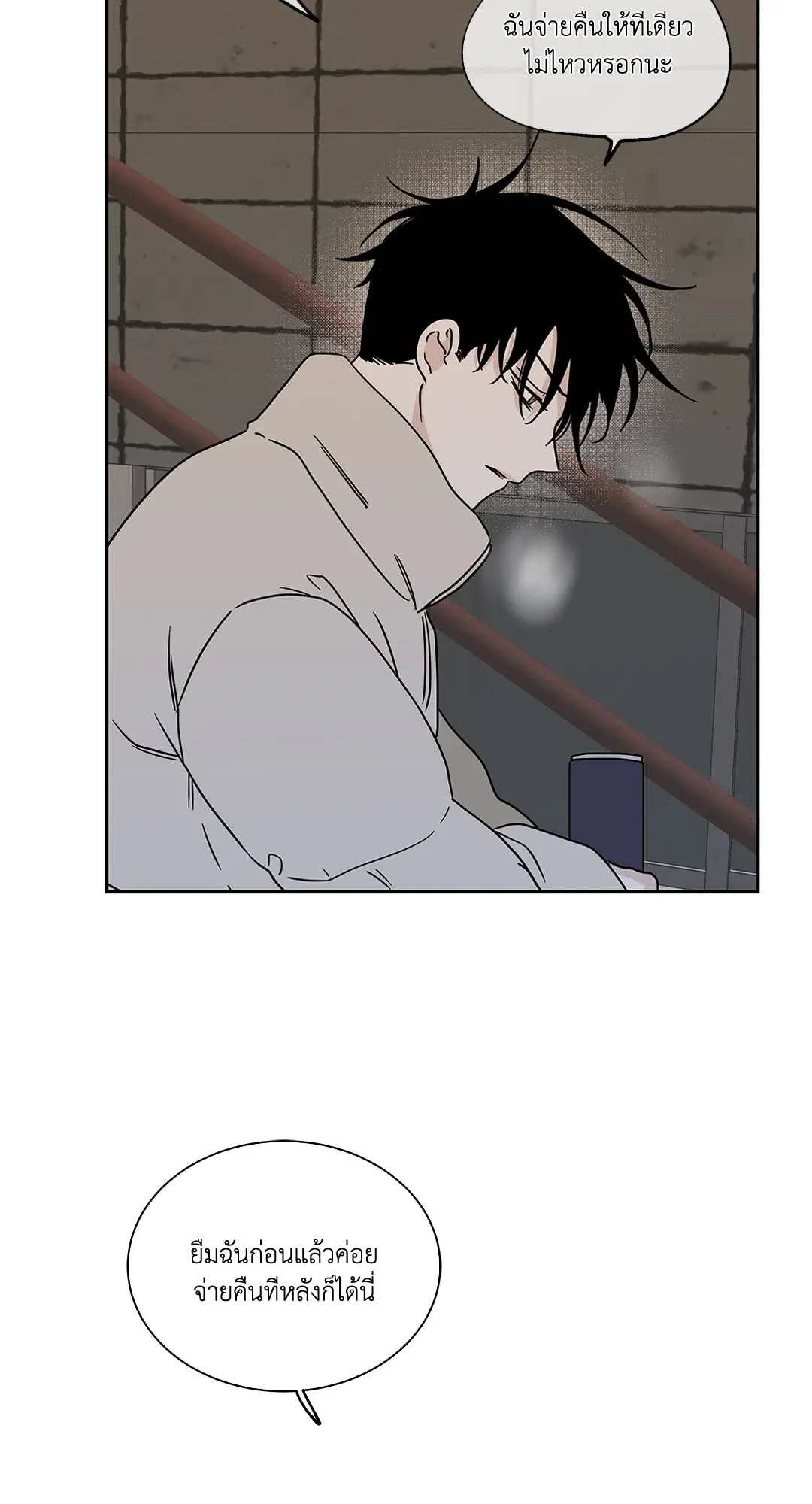 Low Tide in Twilight ตอนที่ 20 — page 26 of 68