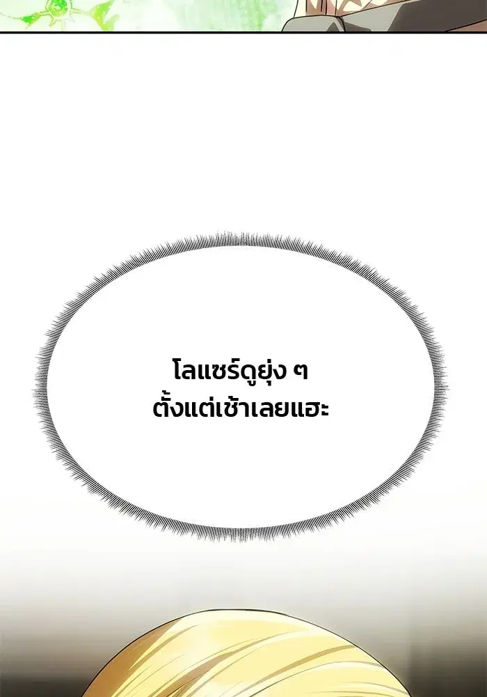 One Husband is Enough – เกมรักจับสามี ตอนที่ 75 — page 149 of 159