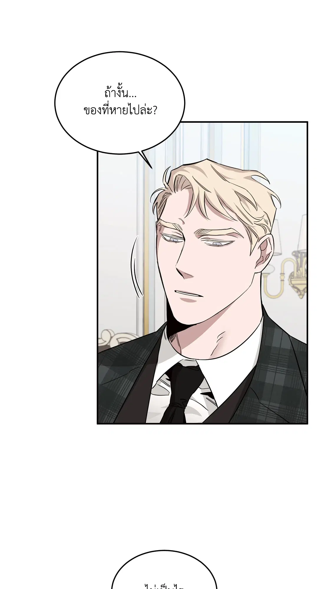 Roses and Champagne ตอนที่ 14 — page 62 of 73