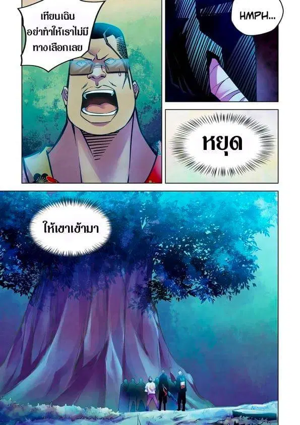 The Last Human ตอนที่ 222 — page 7 of 14