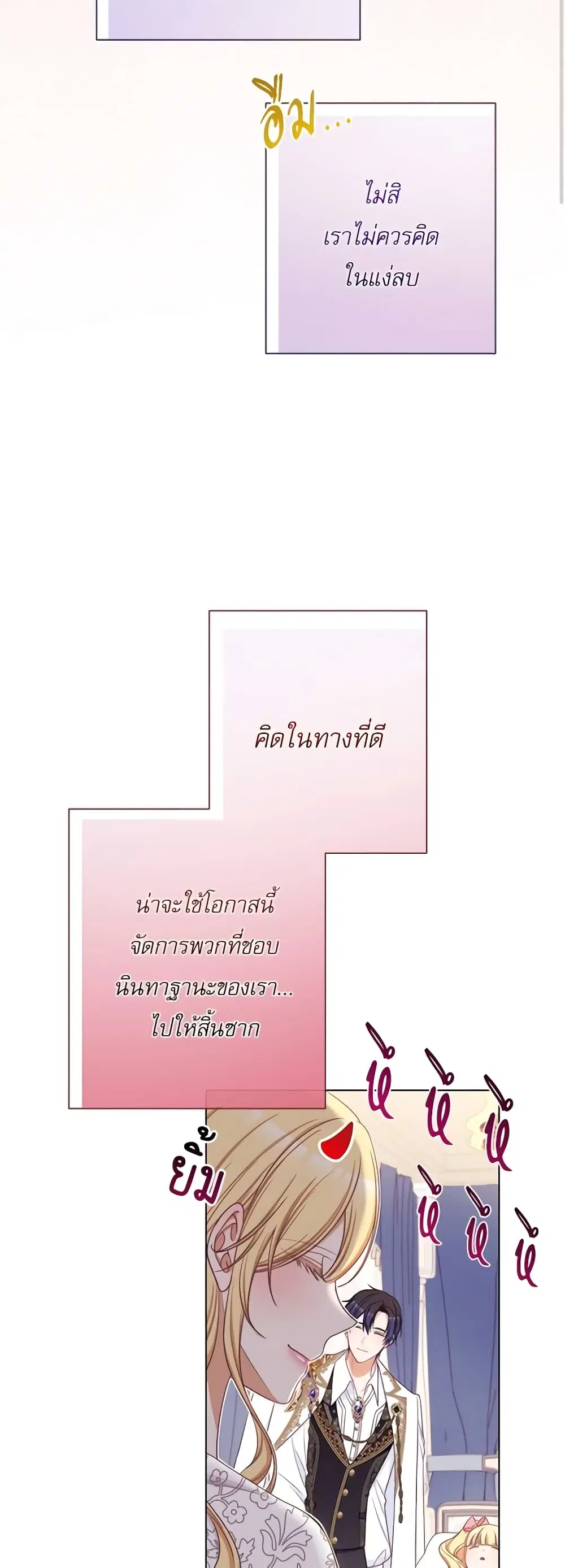 The Villainess Turns the Hourglass ตอนที่ 108 — page 37 of 54