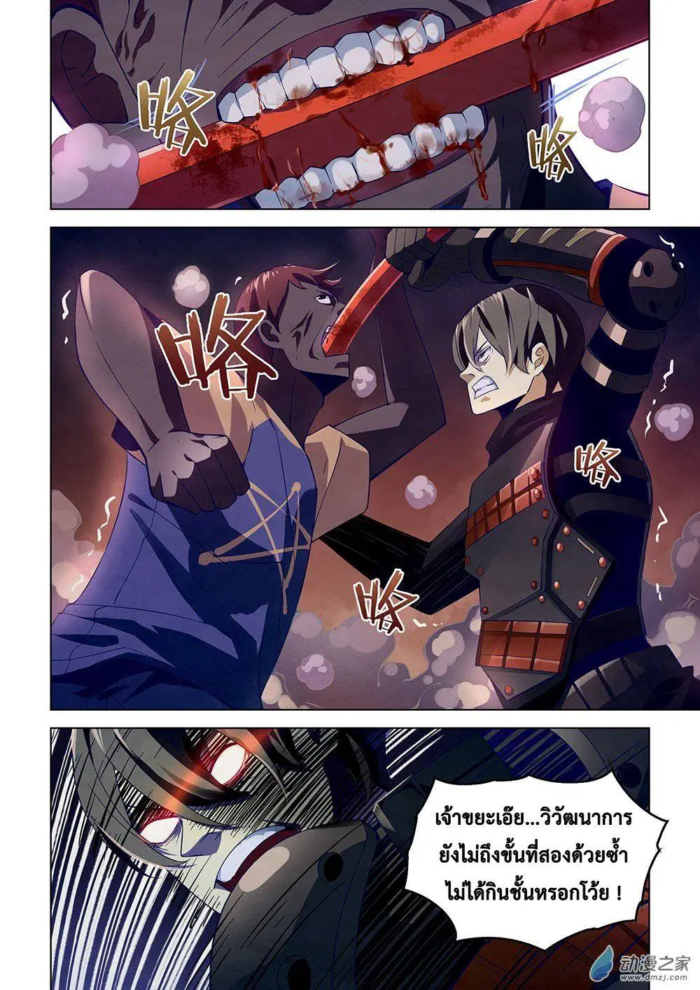 The Last Human ตอนที่ 17 — page 4 of 15